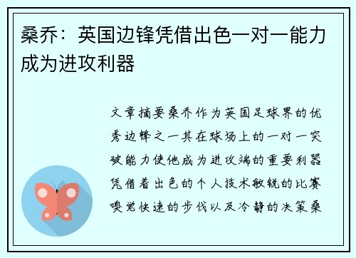 桑乔:英国边锋凭借出色一对一能力成为进攻利器 桑乔:英国边锋凭借出色一对一能力成为进攻利器
