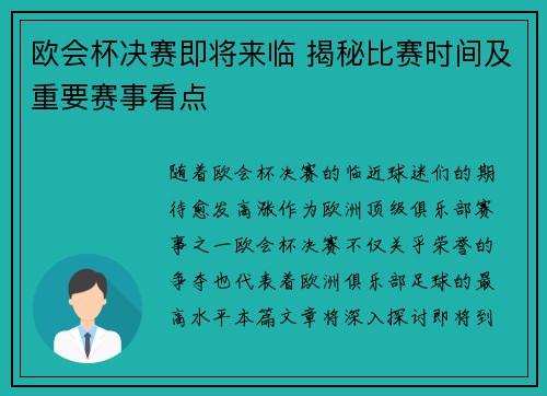 欧会杯决赛即将来临 揭秘比赛时间及重要赛事看点 欧会杯决赛即将来临 揭秘比赛时间及重要赛事看点