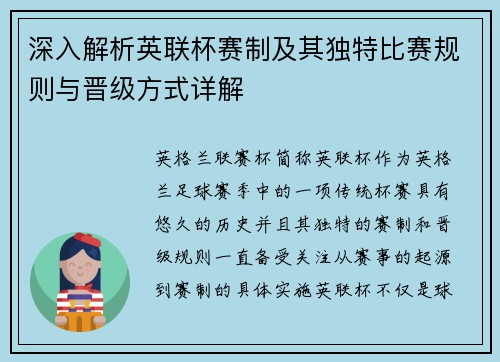 深入解析英联杯赛制及其独特比赛规则与晋级方式详解 深入解析英联杯赛制及其独特比赛规则与晋级方式详解